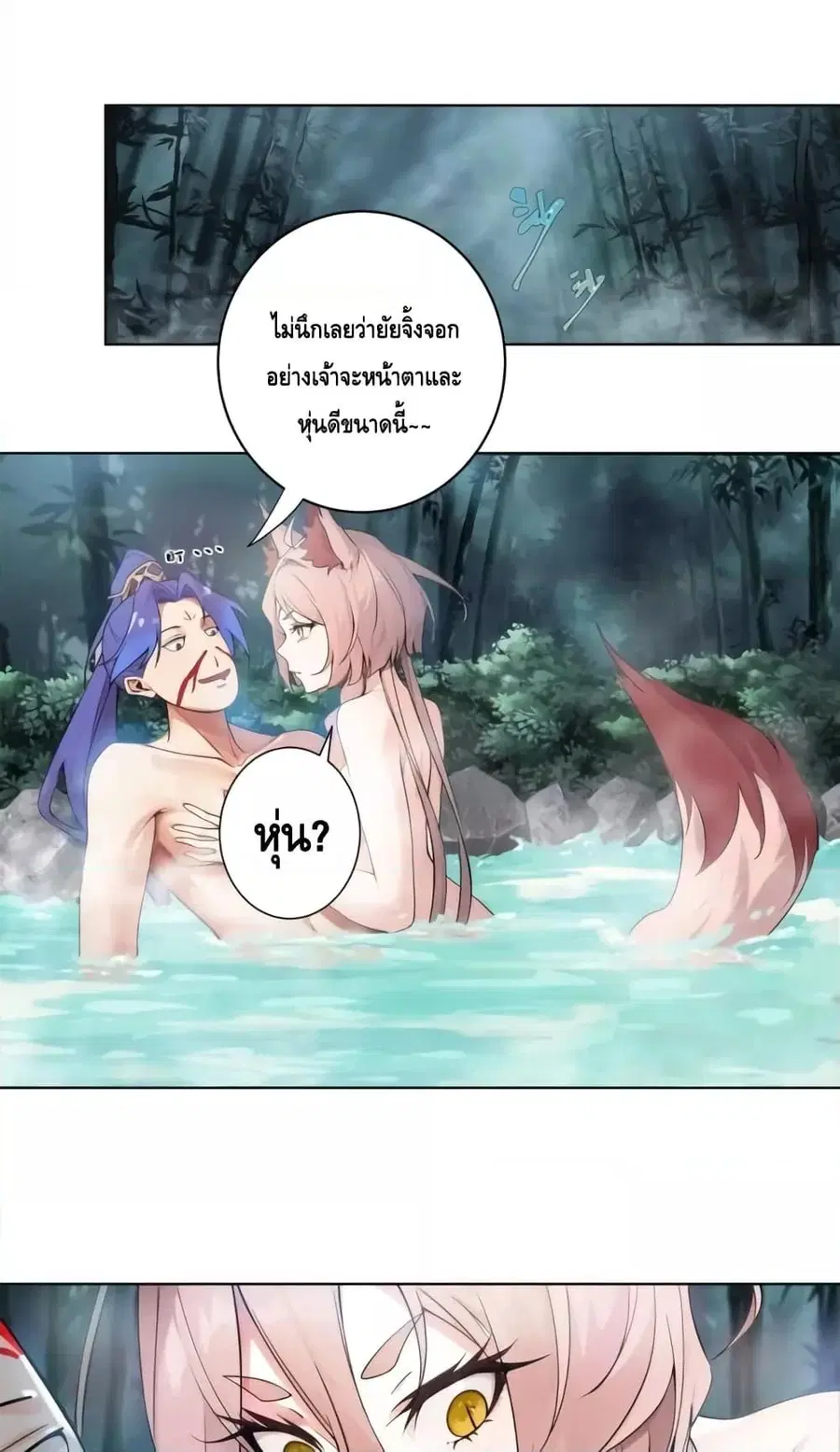 The Empress Is Actually My Disciple ตอนที่ 21 หน้า 2
