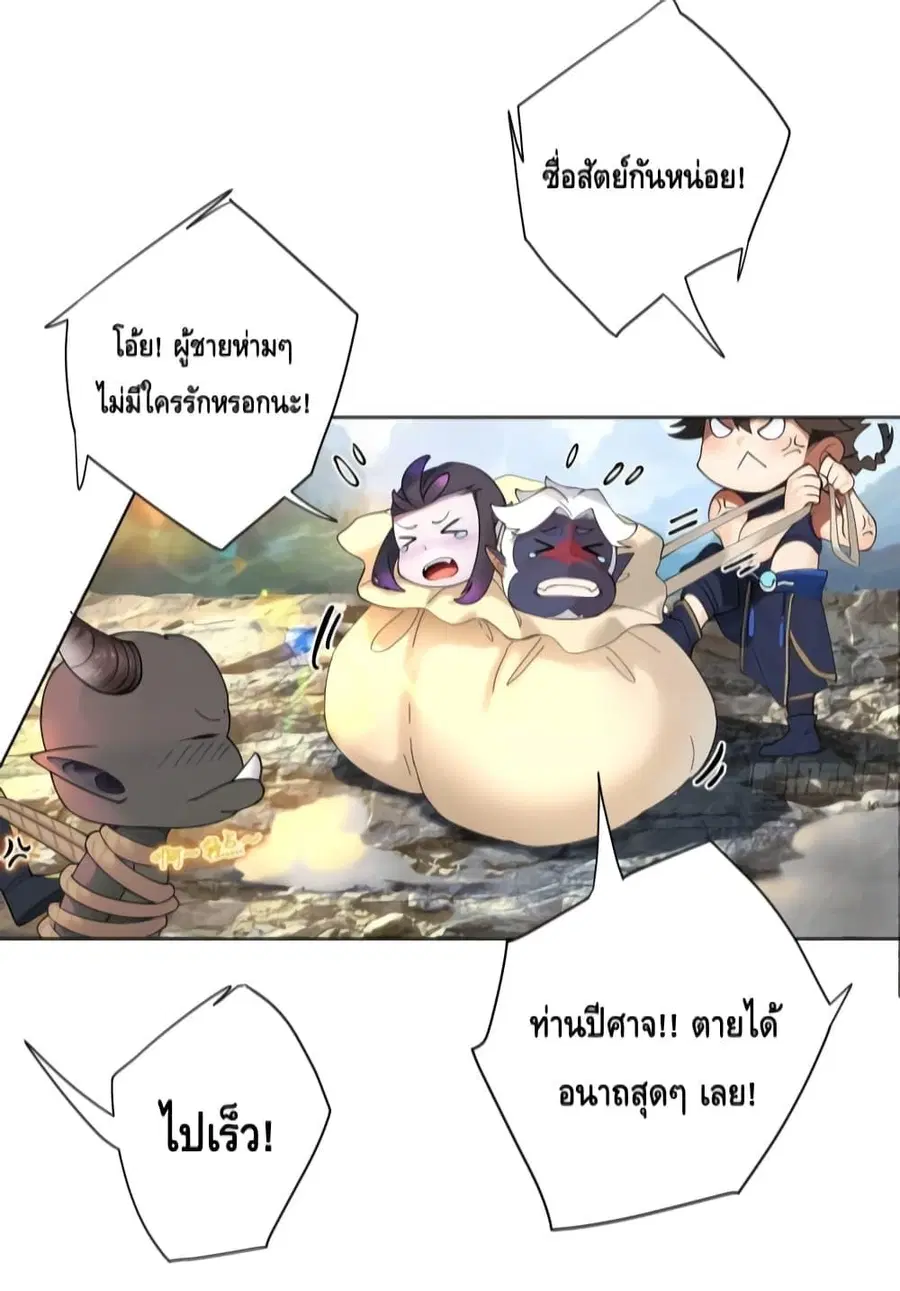 The Empress Is Actually My Disciple ตอนที่ 26 หน้า 3