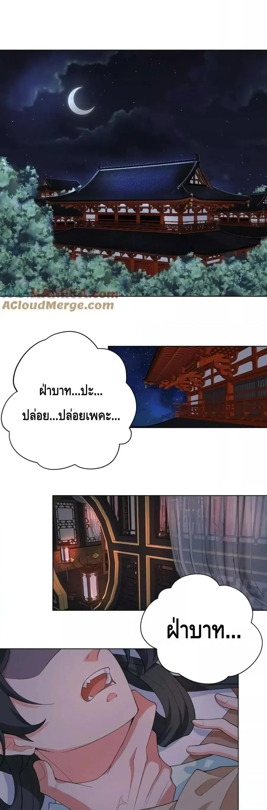The Empress Is Actually My Disciple ตอนที่ 29 หน้า 2