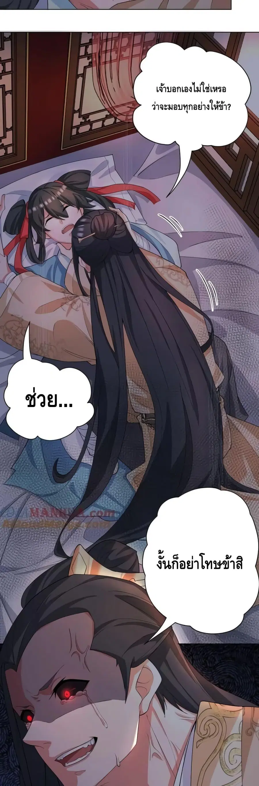 The Empress Is Actually My Disciple ตอนที่ 29 หน้า 3