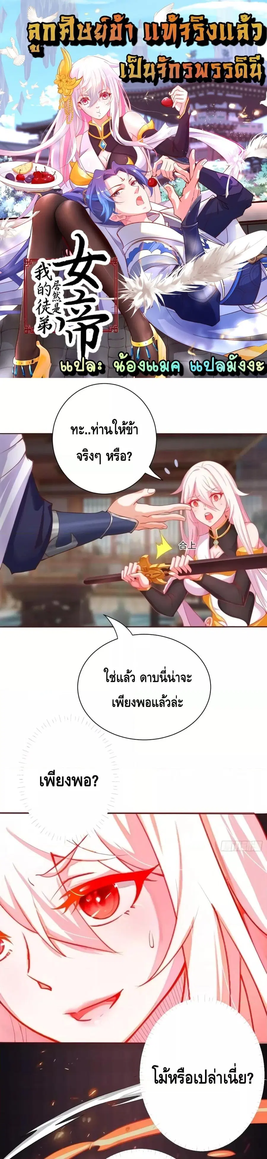 The Empress Is Actually My Disciple ตอนที่ 3 หน้า 1