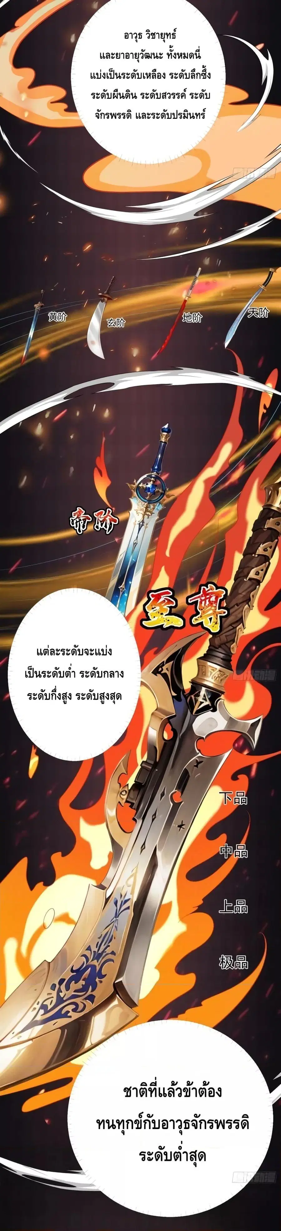 The Empress Is Actually My Disciple ตอนที่ 3 หน้า 2