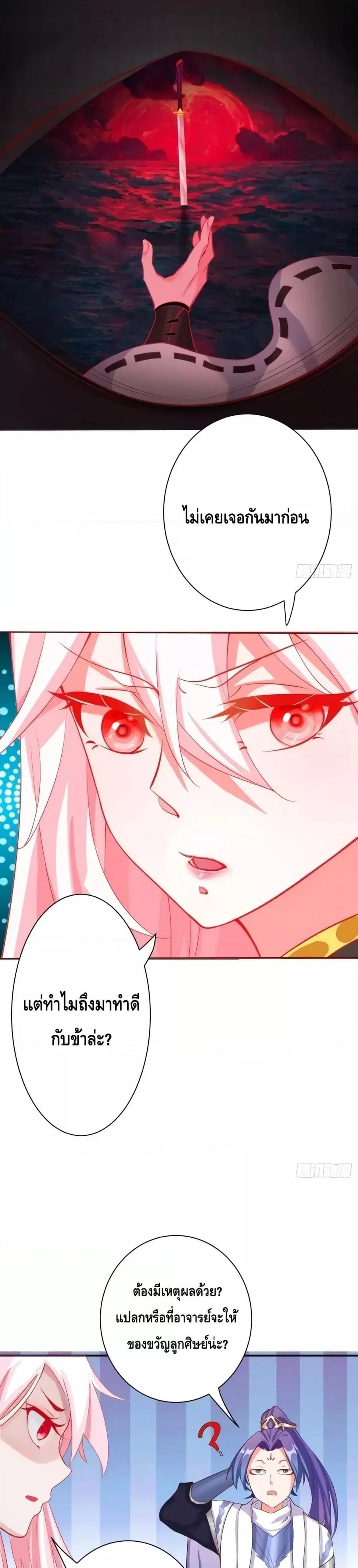 The Empress Is Actually My Disciple ตอนที่ 3 หน้า 3