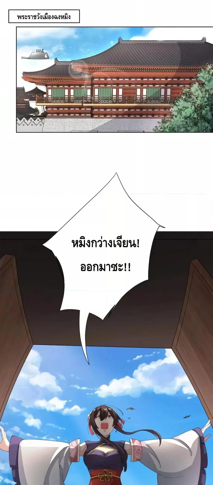 The Empress Is Actually My Disciple ตอนที่ 31 หน้า 2