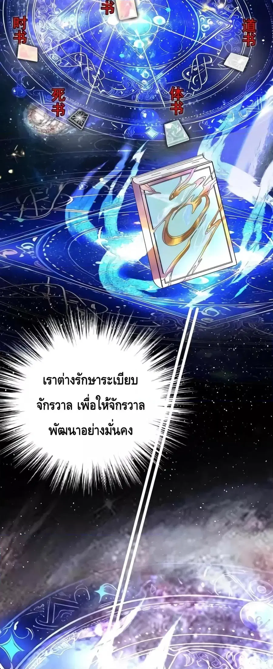The Empress Is Actually My Disciple ตอนที่ 32 หน้า 3