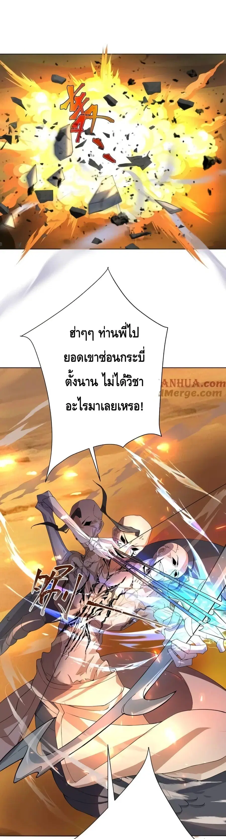 The Empress Is Actually My Disciple ตอนที่ 33 หน้า 2