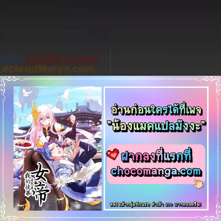 The Empress Is Actually My Disciple ตอนที่ 37 หน้า 3