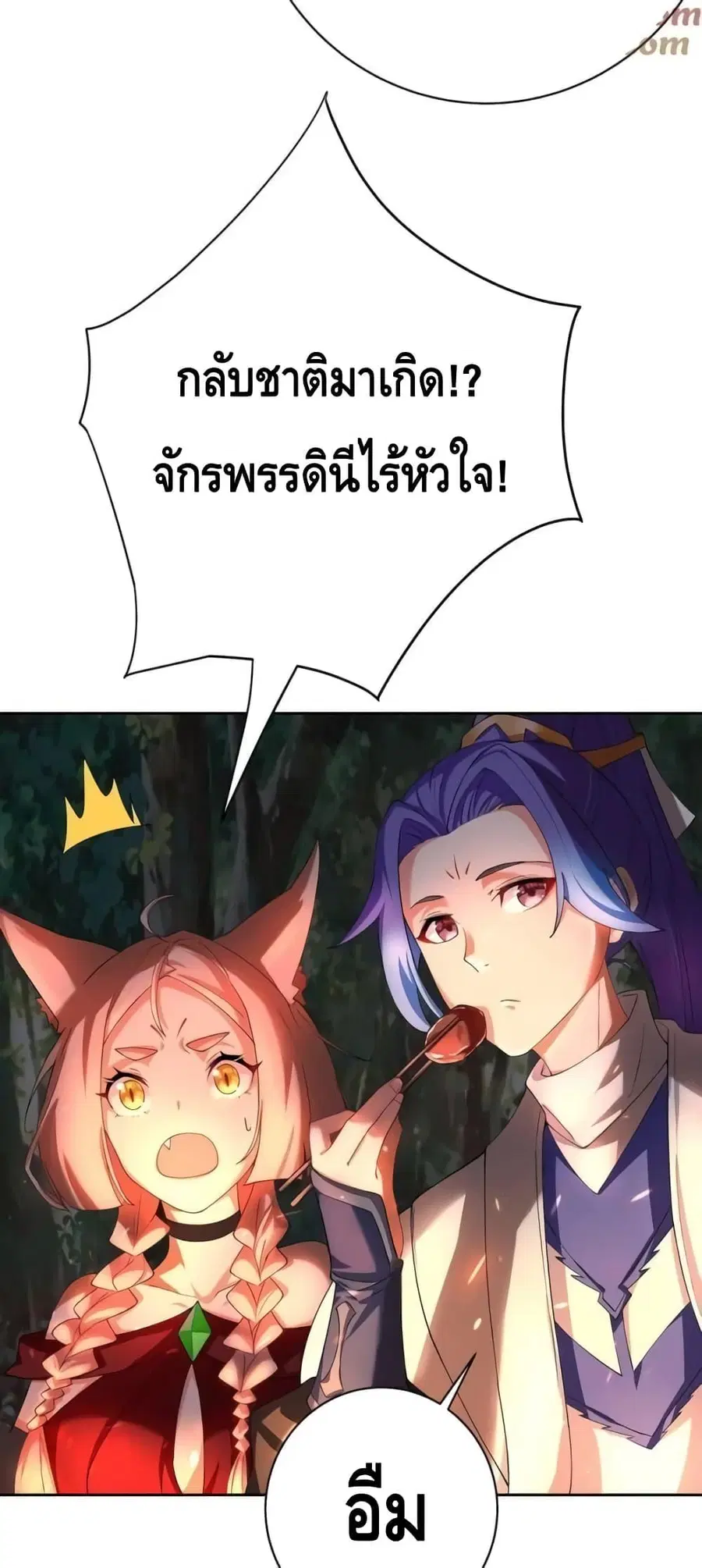 The Empress Is Actually My Disciple ตอนที่ 39 หน้า 3