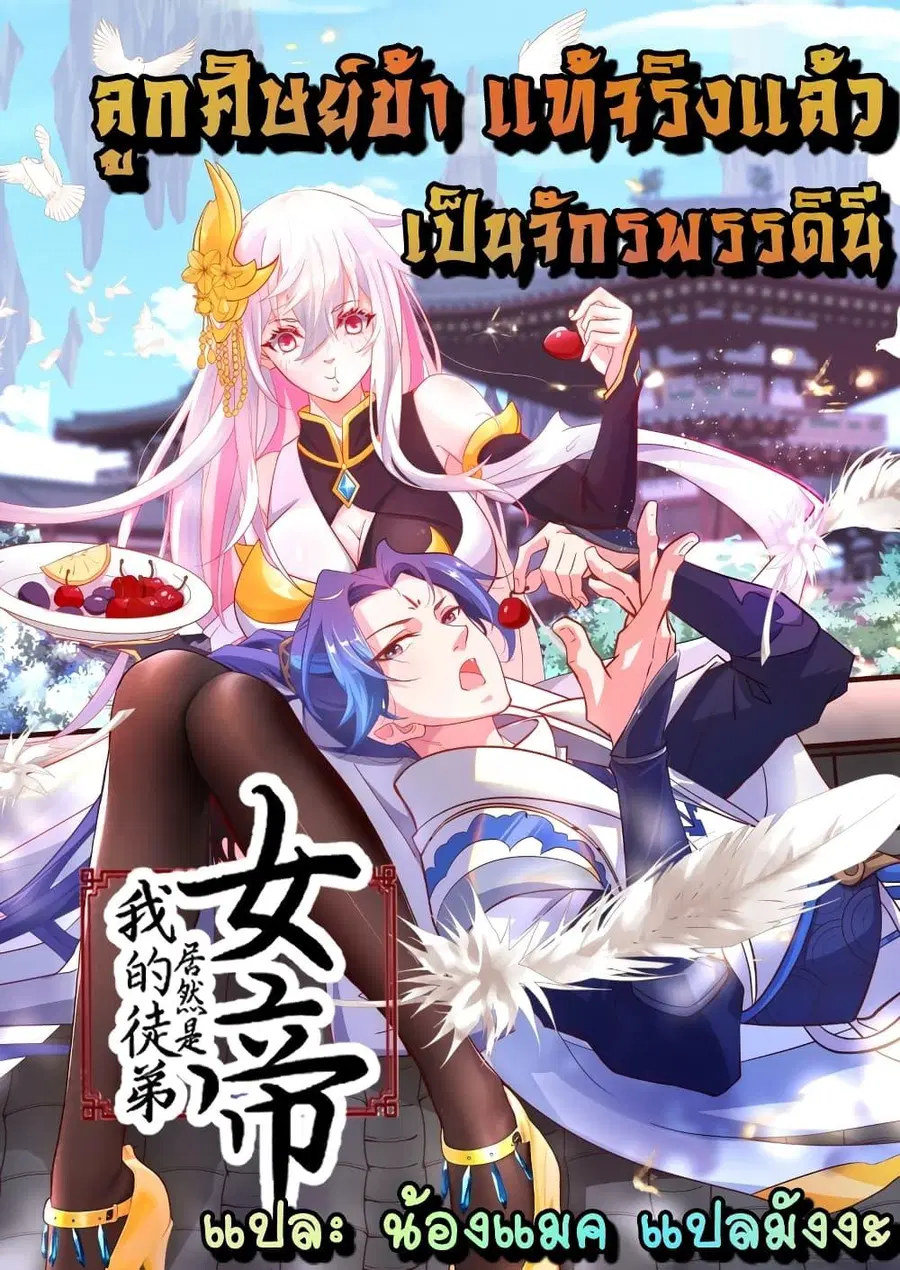 The Empress Is Actually My Disciple ตอนที่ 4 หน้า 1