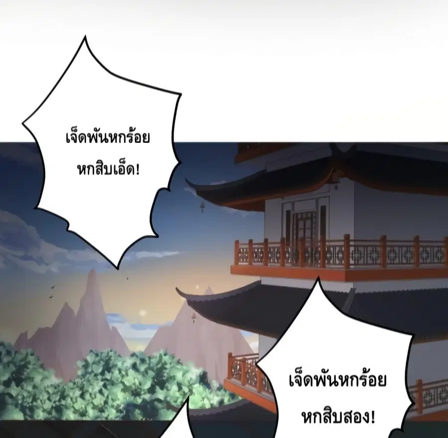 The Empress Is Actually My Disciple ตอนที่ 4 หน้า 3