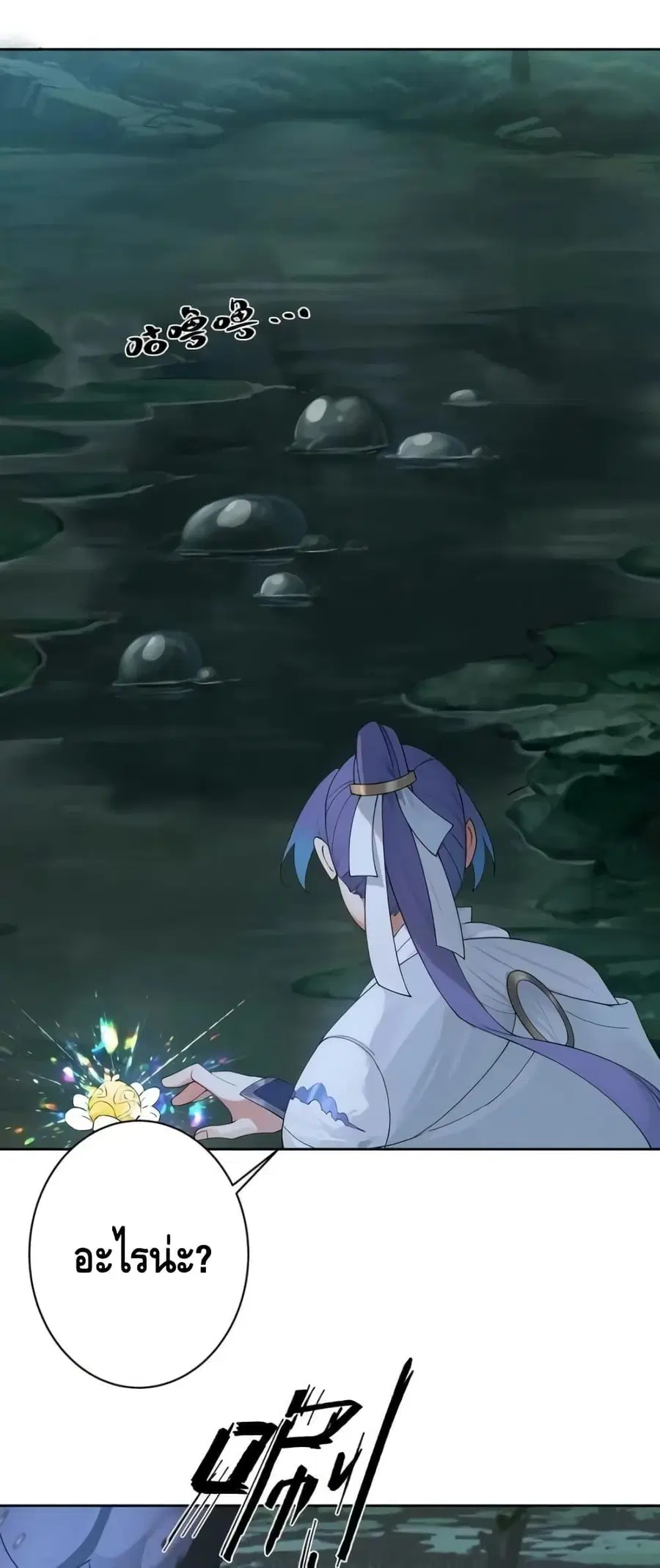 The Empress Is Actually My Disciple ตอนที่ 40 หน้า 2