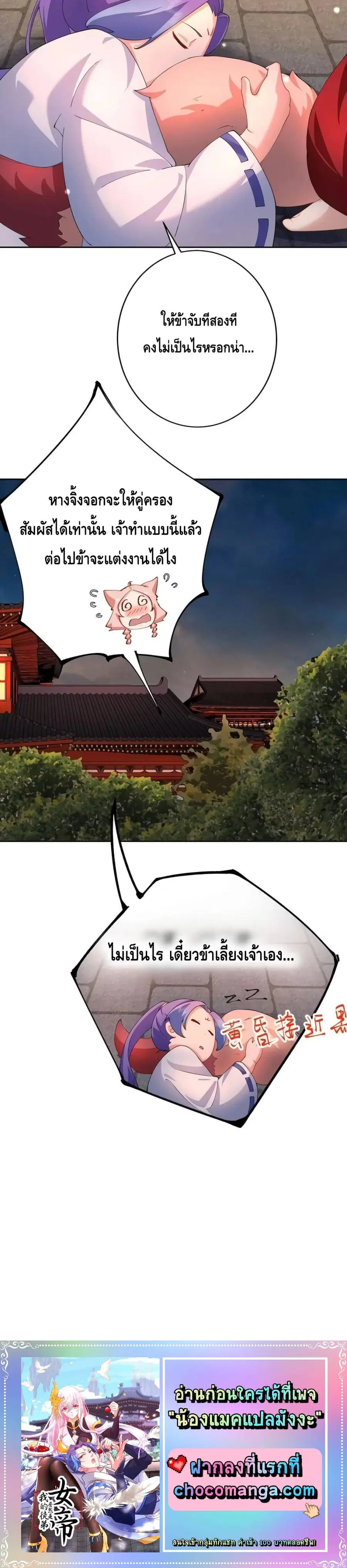 The Empress Is Actually My Disciple ตอนที่ 41 หน้า 3