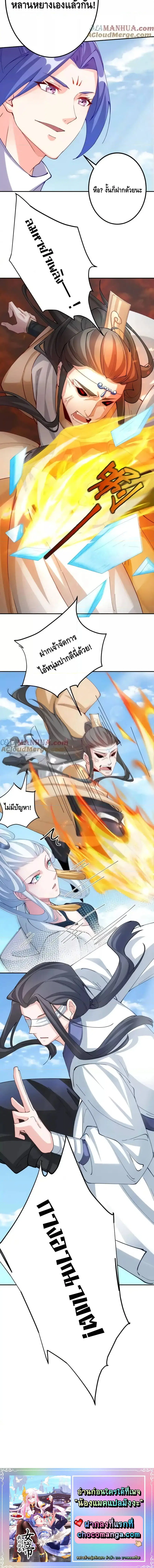 The Empress Is Actually My Disciple ตอนที่ 45 หน้า 3