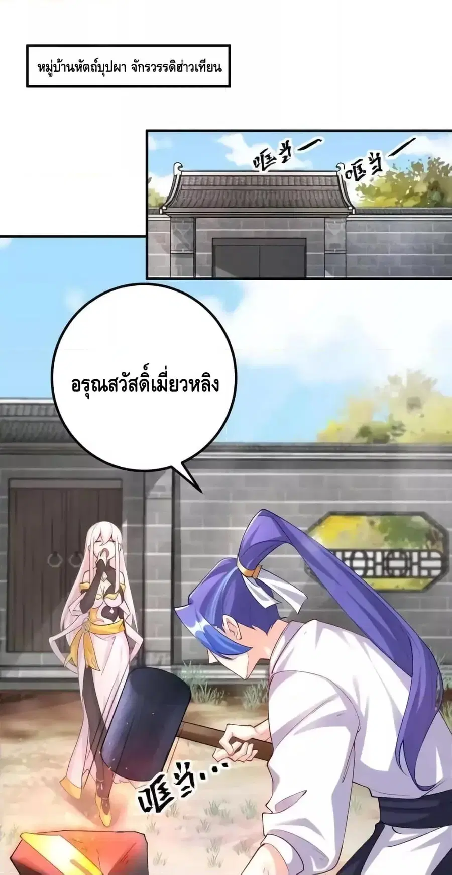 The Empress Is Actually My Disciple ตอนที่ 47 หน้า 2