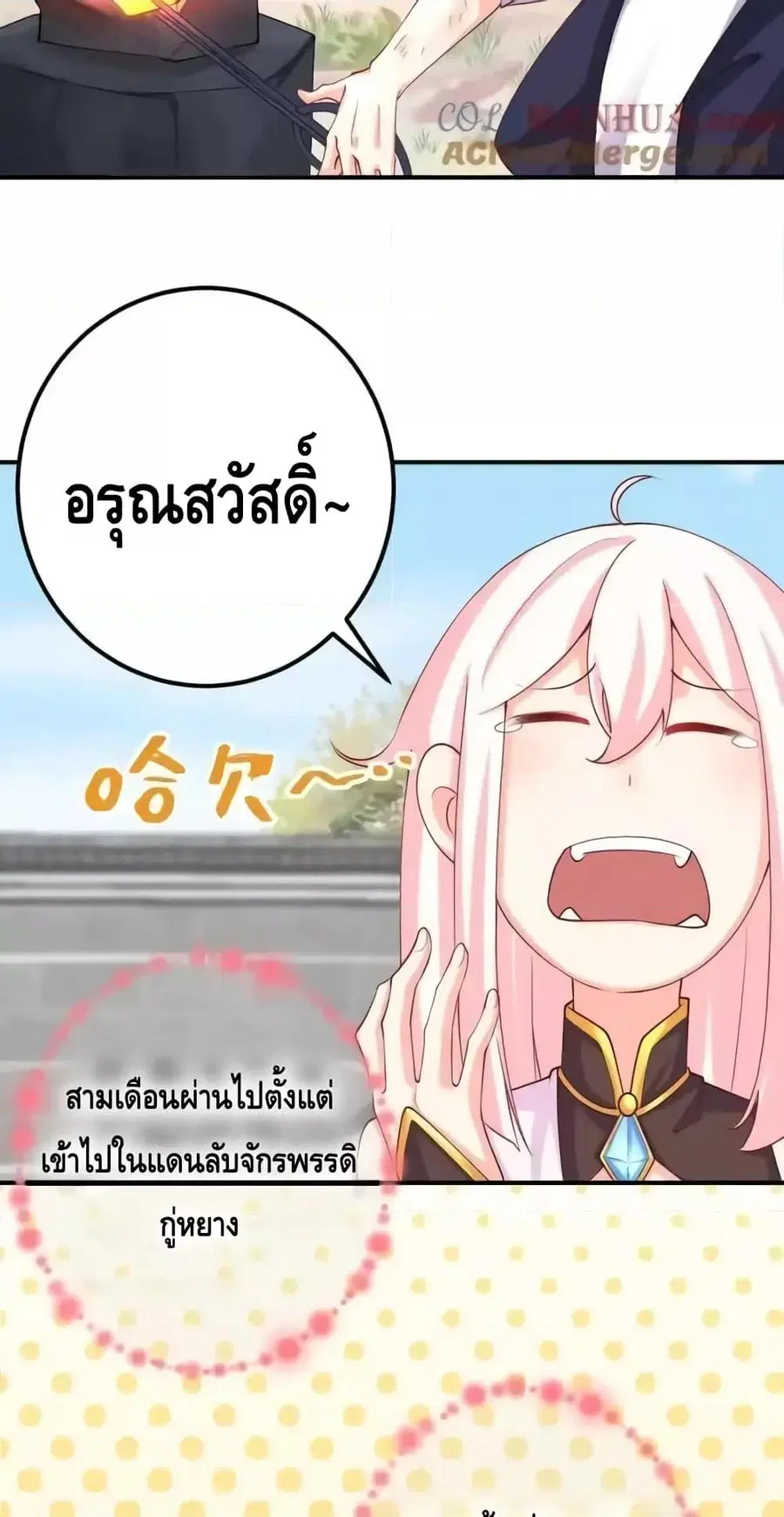 The Empress Is Actually My Disciple ตอนที่ 47 หน้า 3