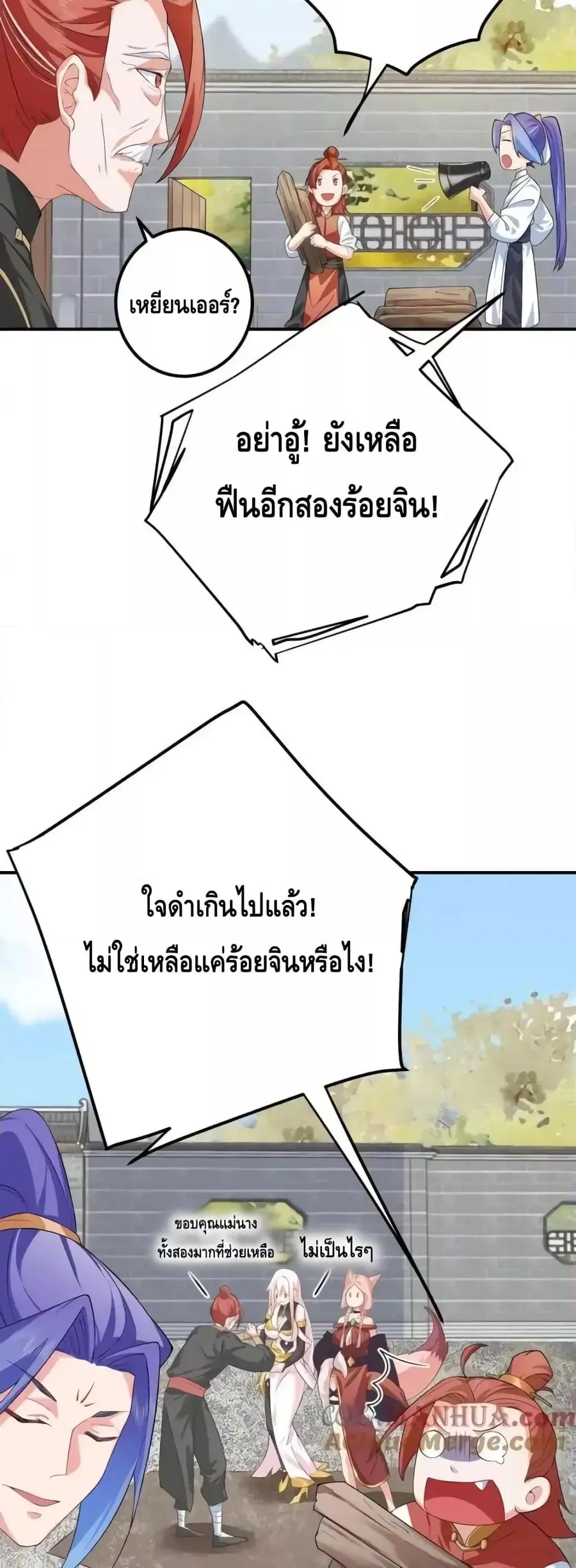The Empress Is Actually My Disciple ตอนที่ 48 หน้า 3