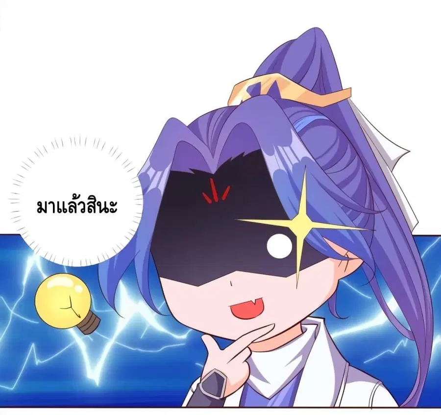 The Empress Is Actually My Disciple ตอนที่ 5 หน้า 2