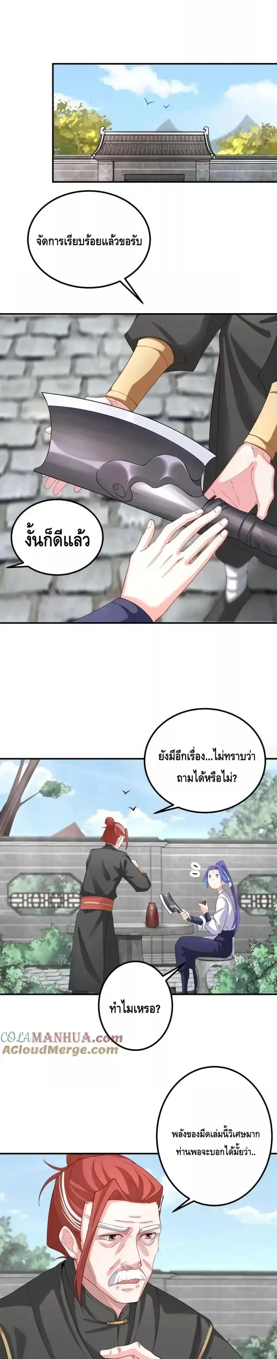 The Empress Is Actually My Disciple ตอนที่ 51 หน้า 2