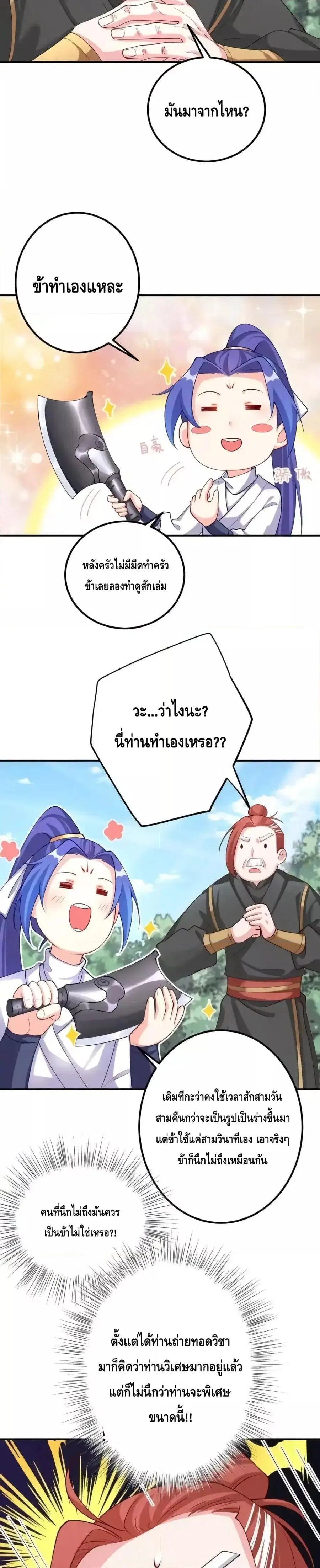 The Empress Is Actually My Disciple ตอนที่ 51 หน้า 3