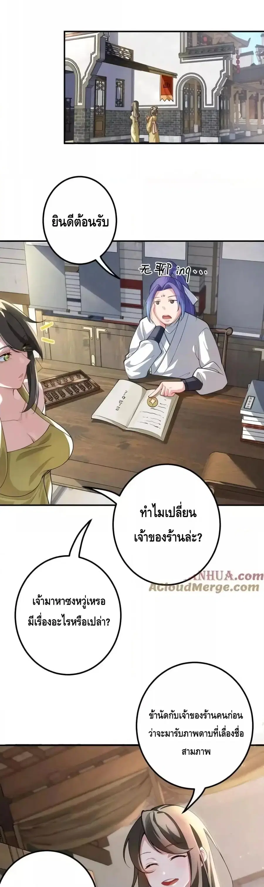 The Empress Is Actually My Disciple ตอนที่ 52 หน้า 2