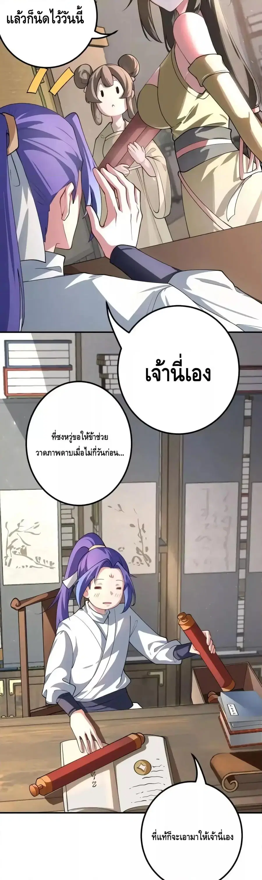 The Empress Is Actually My Disciple ตอนที่ 52 หน้า 3