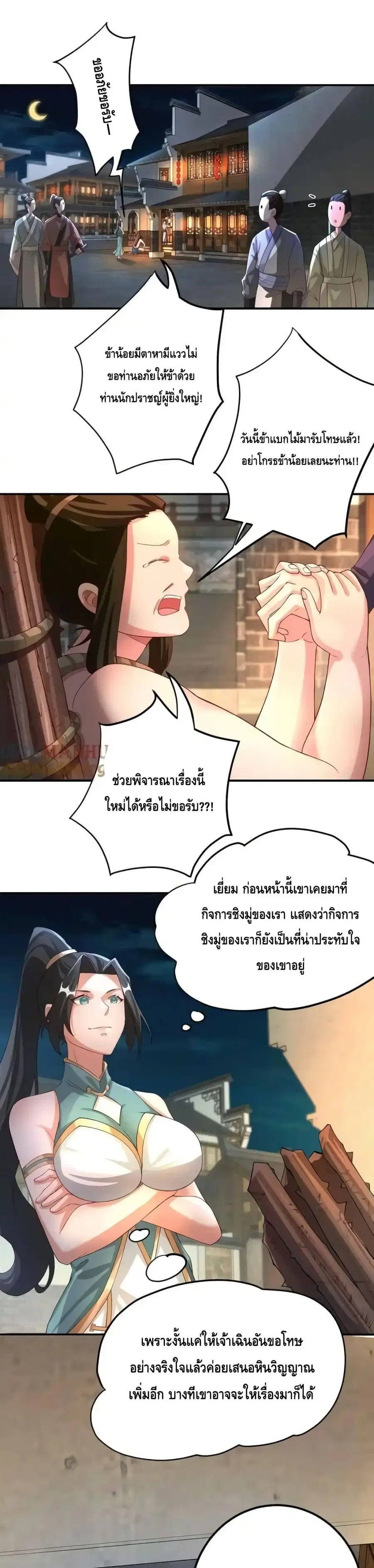 The Empress Is Actually My Disciple ตอนที่ 53 หน้า 2