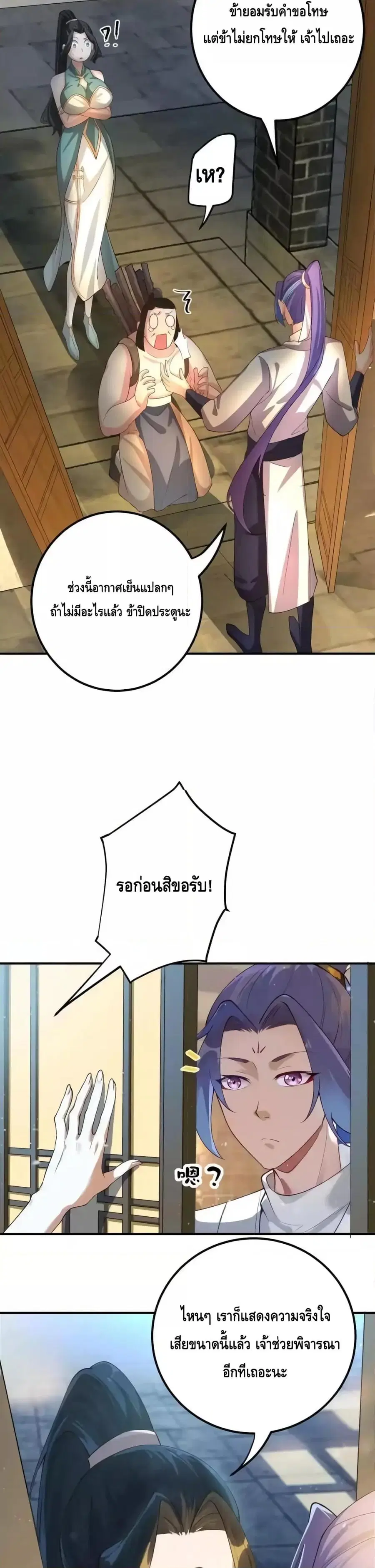 The Empress Is Actually My Disciple ตอนที่ 53 หน้า 3