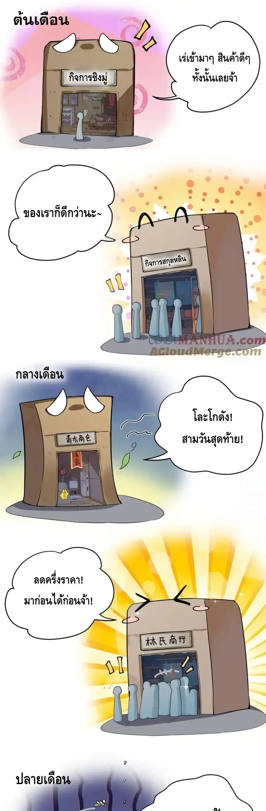 The Empress Is Actually My Disciple ตอนที่ 55 หน้า 2