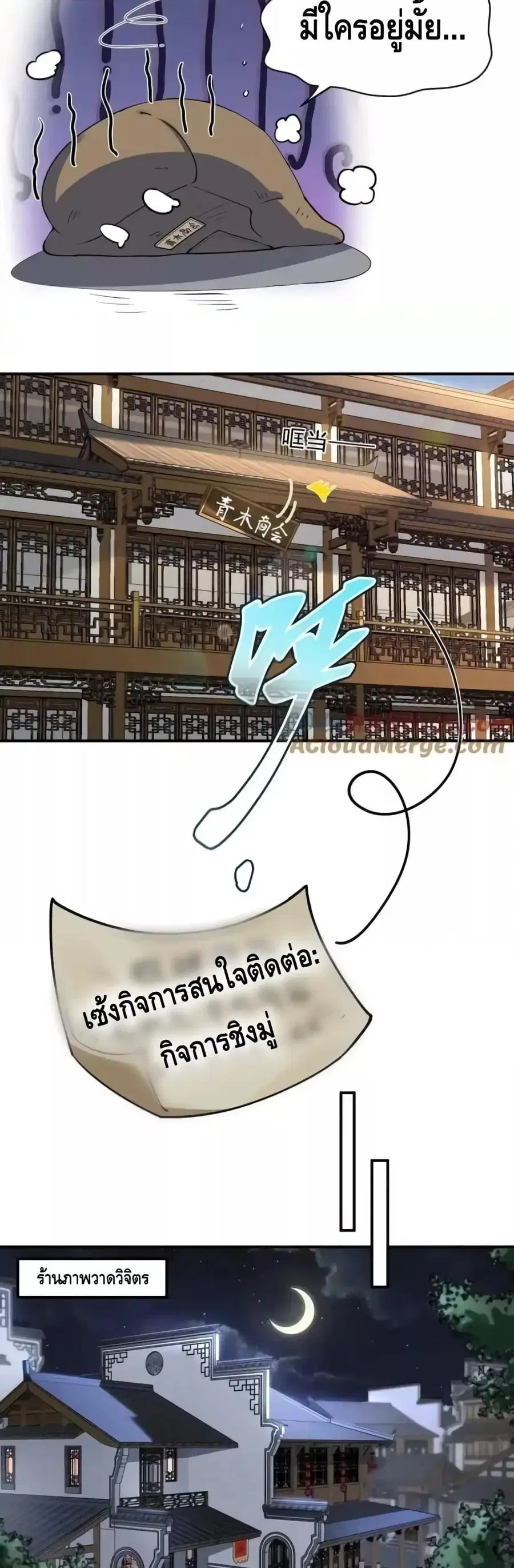The Empress Is Actually My Disciple ตอนที่ 55 หน้า 3