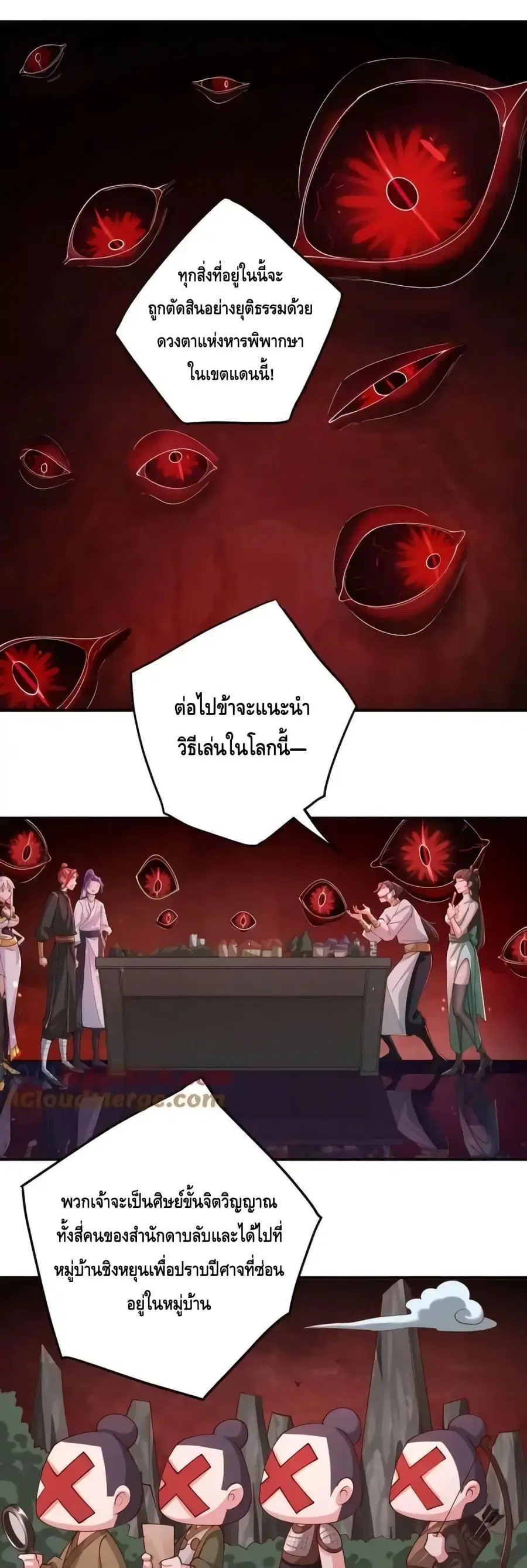 The Empress Is Actually My Disciple ตอนที่ 56 หน้า 2
