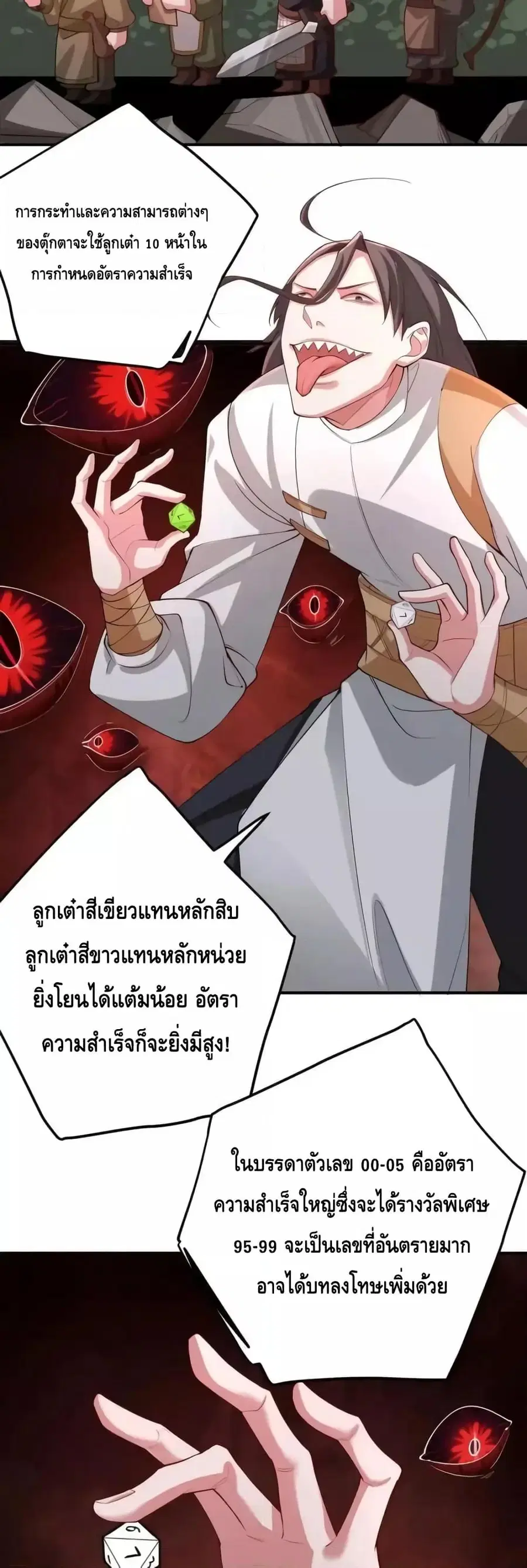 The Empress Is Actually My Disciple ตอนที่ 56 หน้า 3