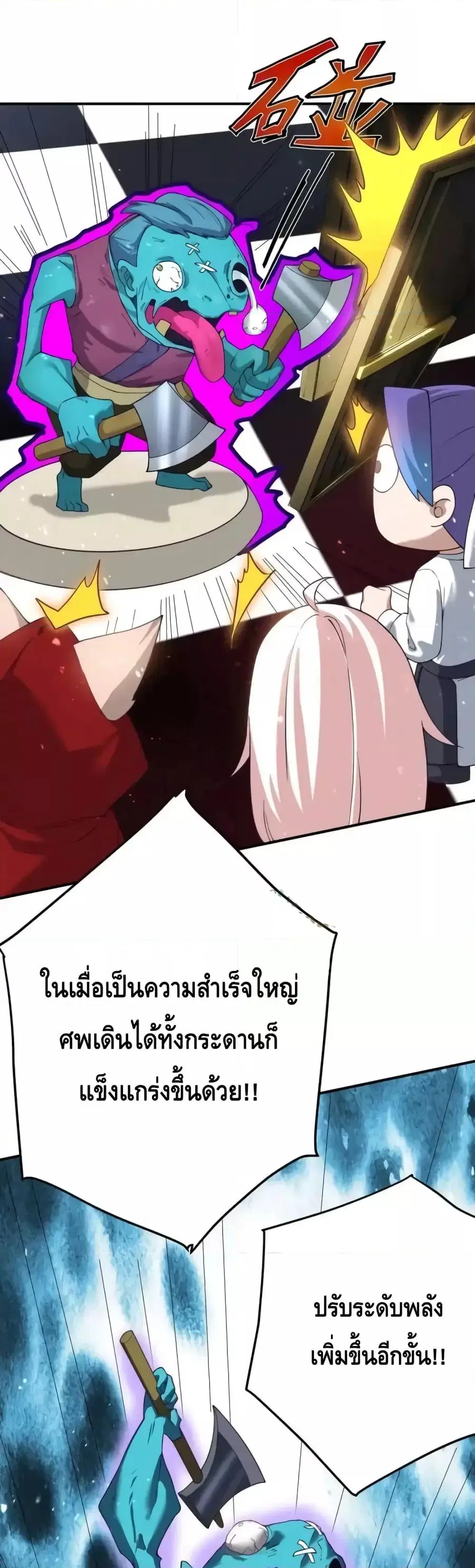 The Empress Is Actually My Disciple ตอนที่ 57 หน้า 2