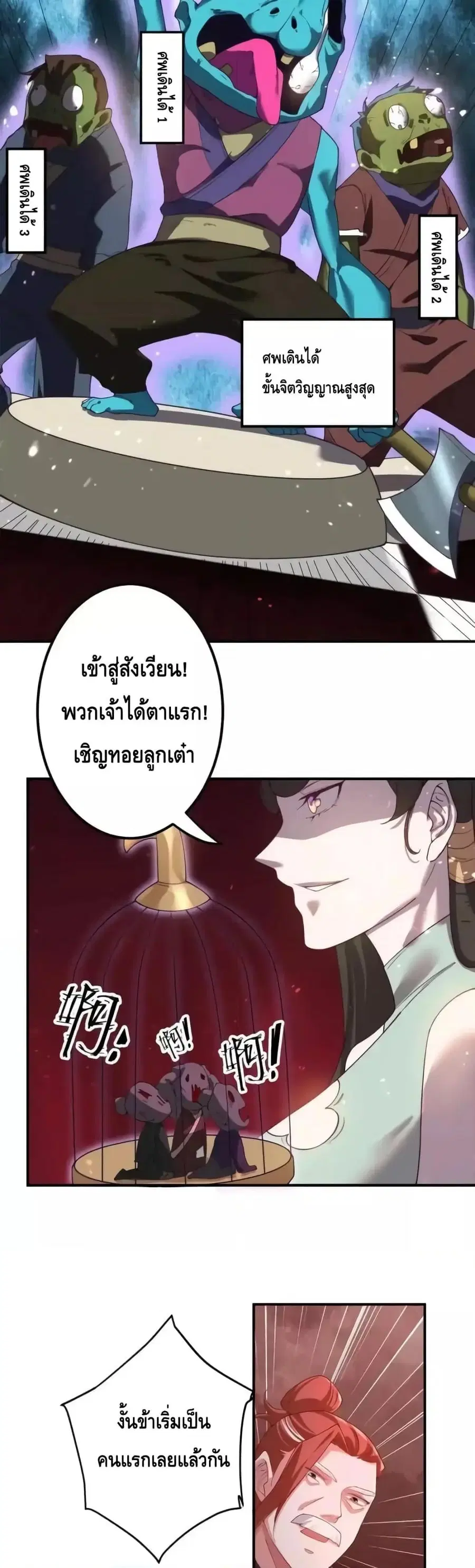 The Empress Is Actually My Disciple ตอนที่ 57 หน้า 3