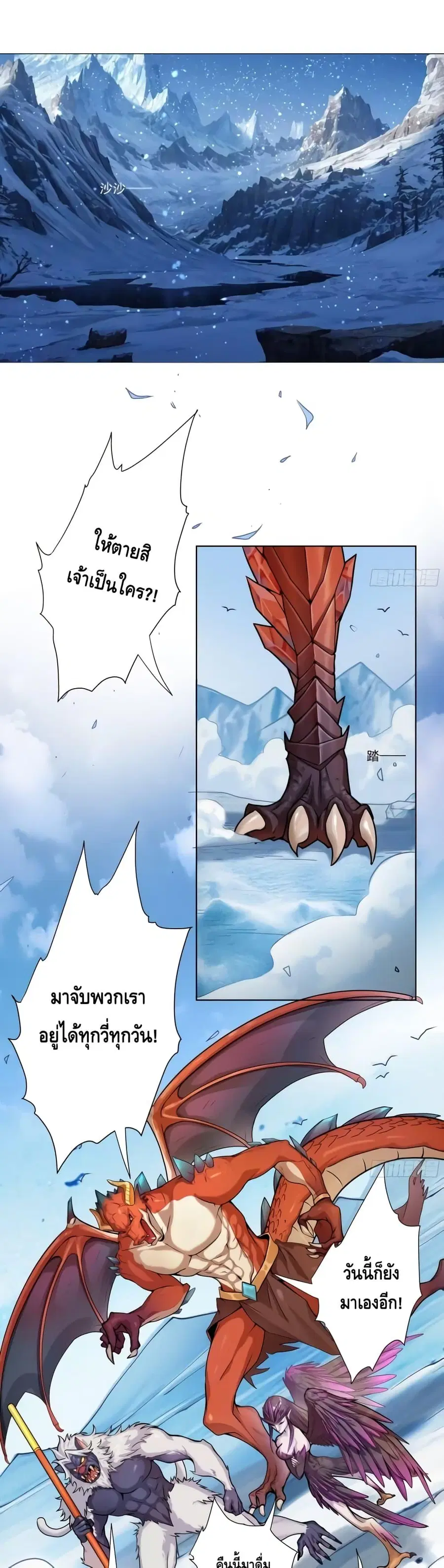 The Empress Is Actually My Disciple ตอนที่ 6 หน้า 2