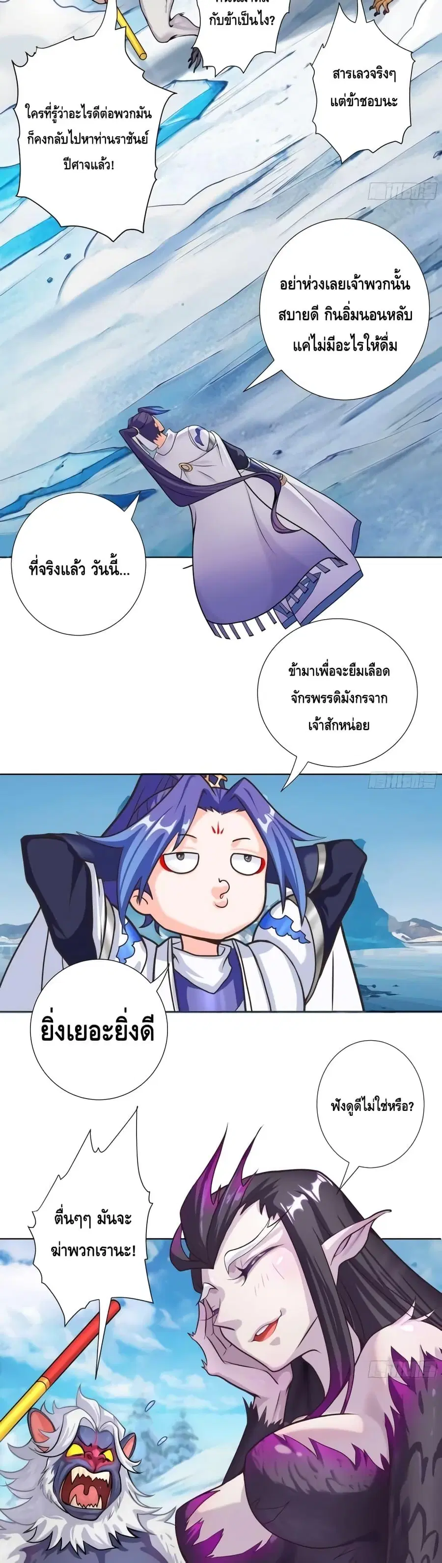 The Empress Is Actually My Disciple ตอนที่ 6 หน้า 3