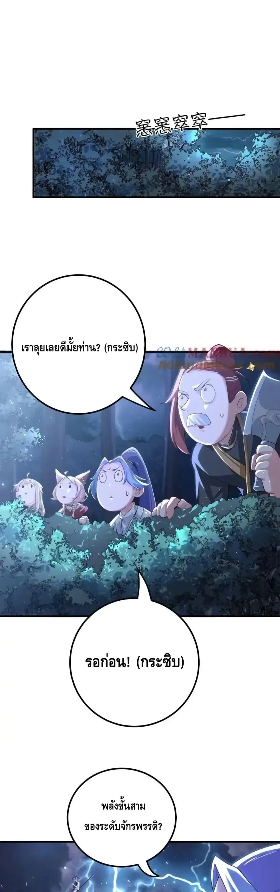 The Empress Is Actually My Disciple ตอนที่ 60 หน้า 2