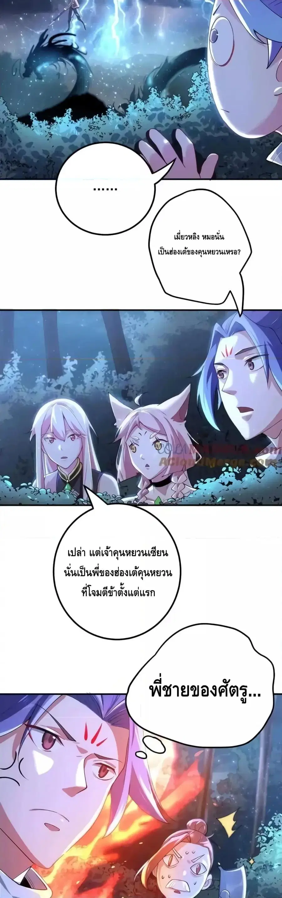 The Empress Is Actually My Disciple ตอนที่ 60 หน้า 3