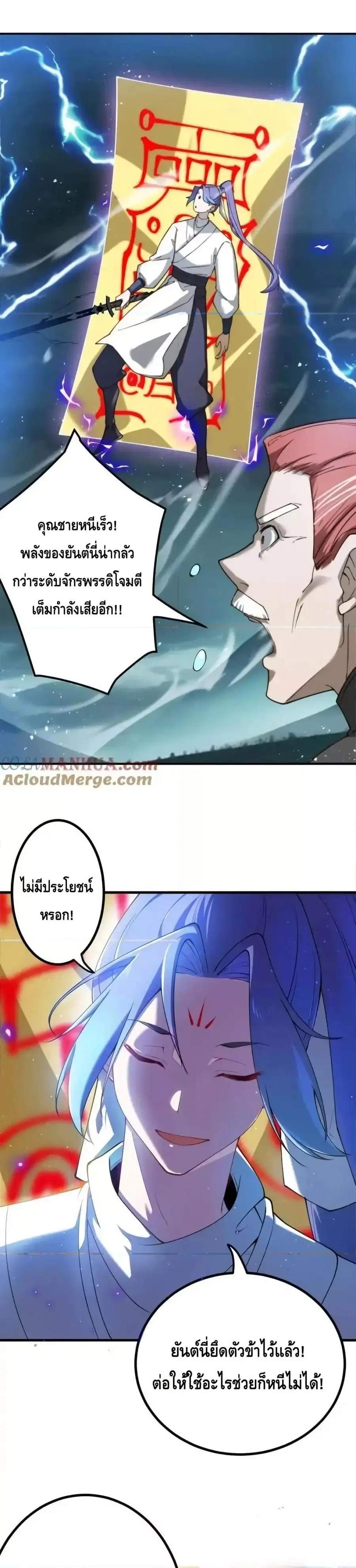 The Empress Is Actually My Disciple ตอนที่ 63 หน้า 2