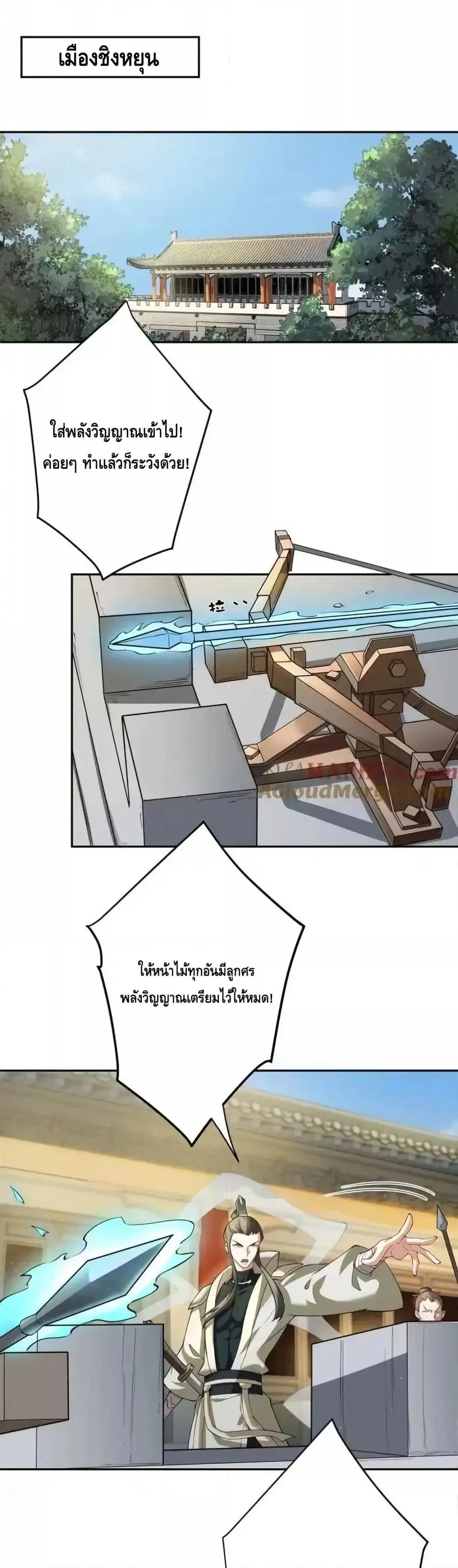 The Empress Is Actually My Disciple ตอนที่ 67 หน้า 2