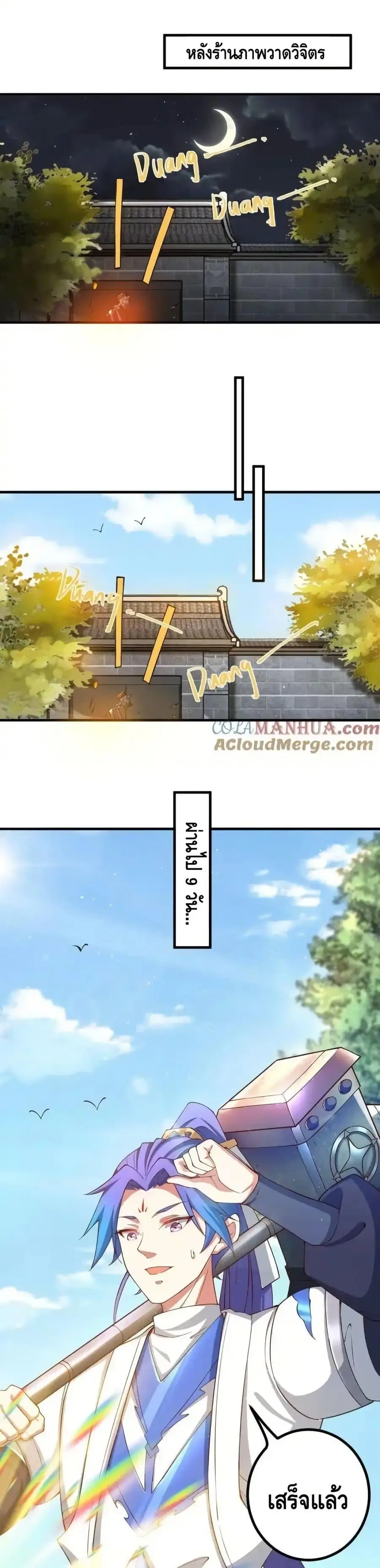 The Empress Is Actually My Disciple ตอนที่ 68 หน้า 2