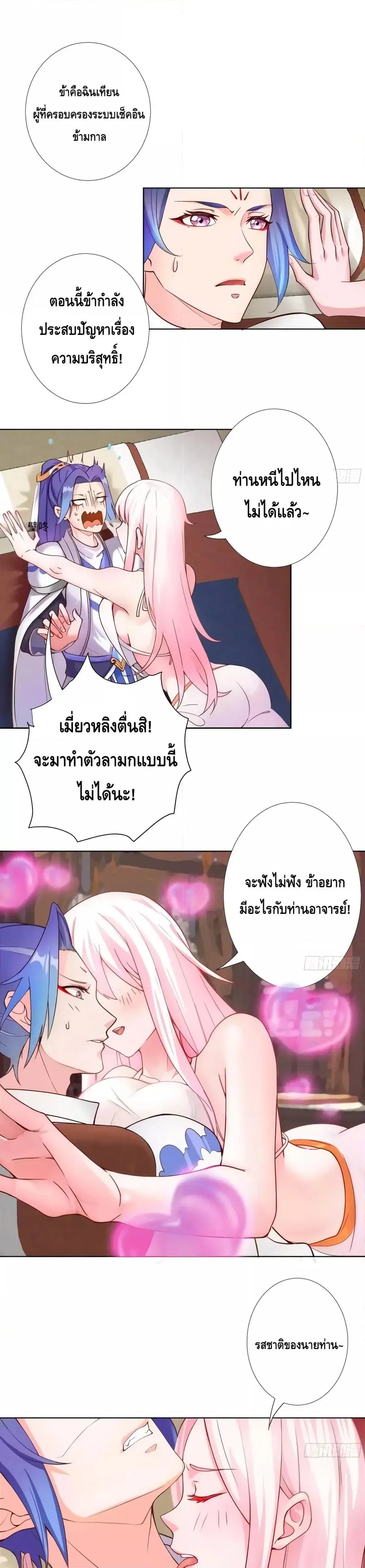 The Empress Is Actually My Disciple ตอนที่ 7 หน้า 2