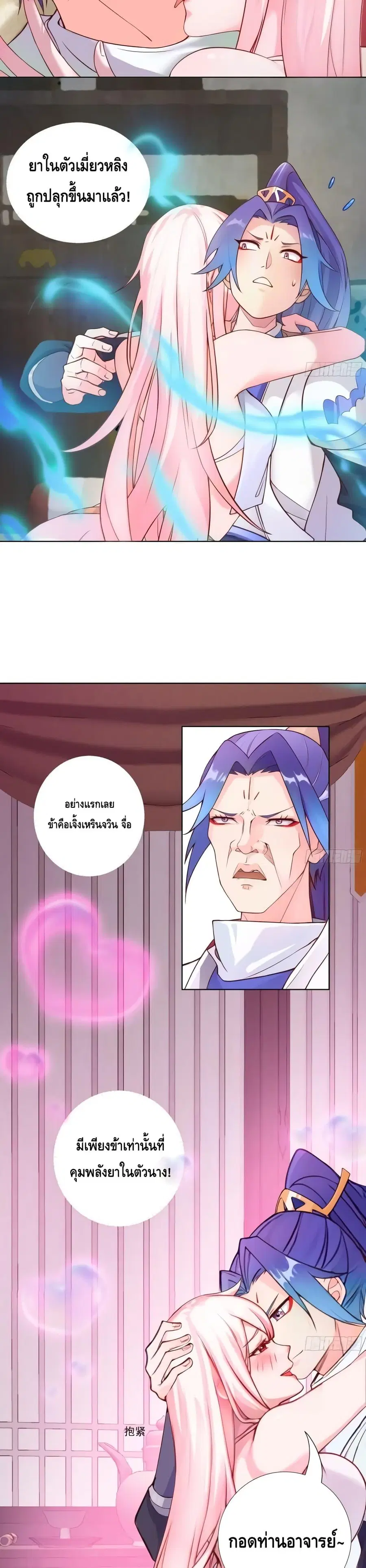 The Empress Is Actually My Disciple ตอนที่ 7 หน้า 3