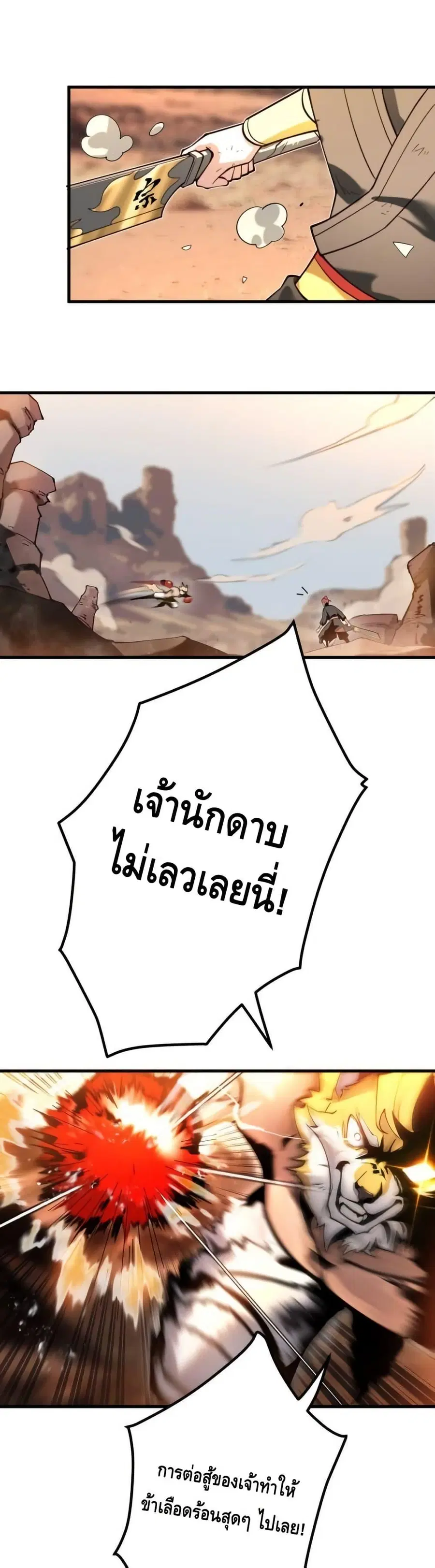 The Empress Is Actually My Disciple ตอนที่ 70 หน้า 2