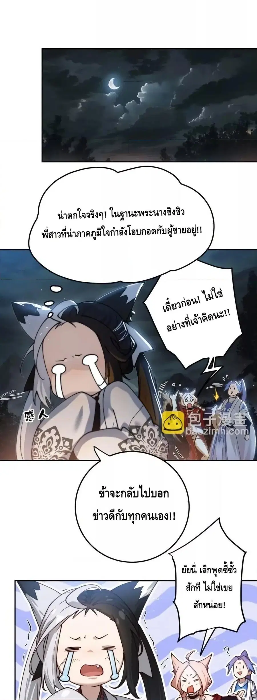 The Empress Is Actually My Disciple ตอนที่ 71 หน้า 2