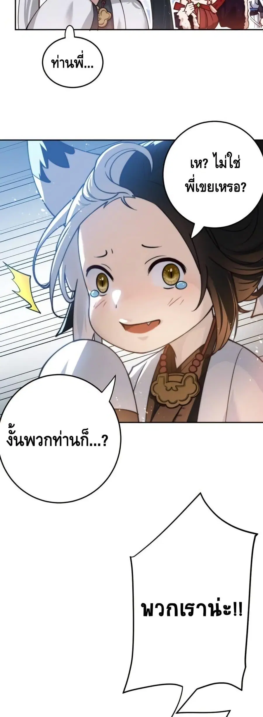The Empress Is Actually My Disciple ตอนที่ 71 หน้า 3