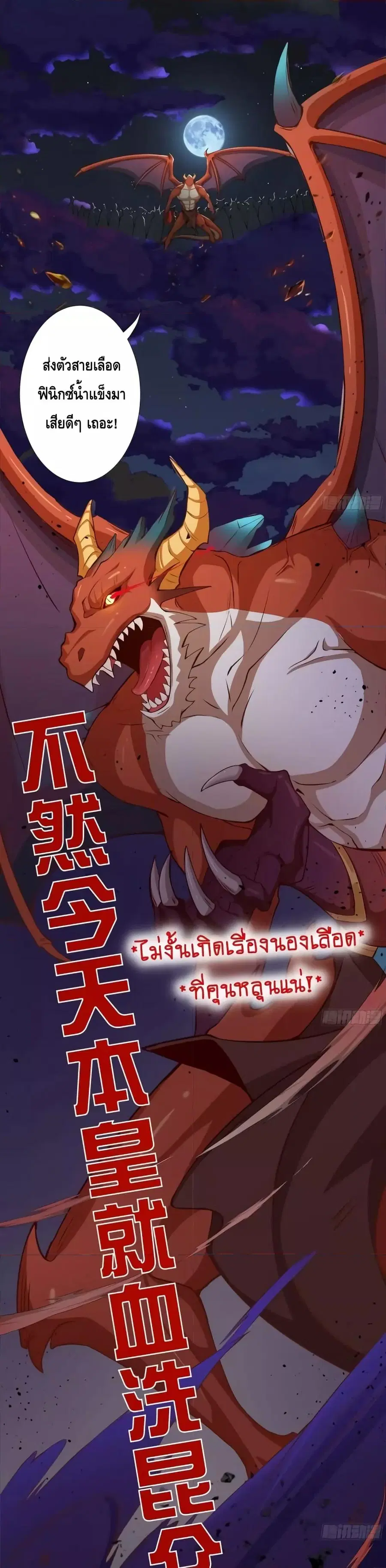 The Empress Is Actually My Disciple ตอนที่ 8 หน้า 2