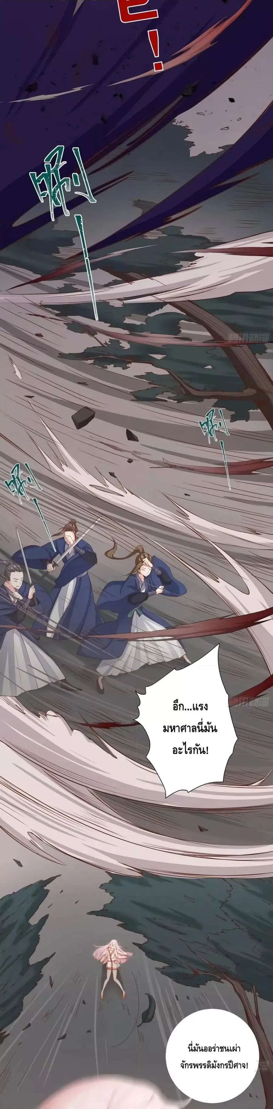 The Empress Is Actually My Disciple ตอนที่ 8 หน้า 3