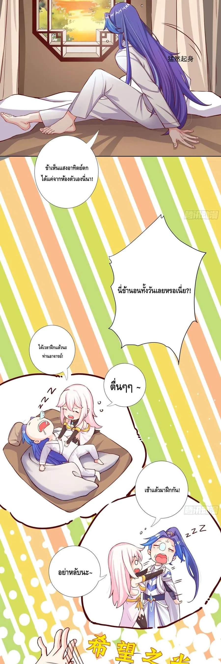 The Empress Is Actually My Disciple ตอนที่ 9 หน้า 3