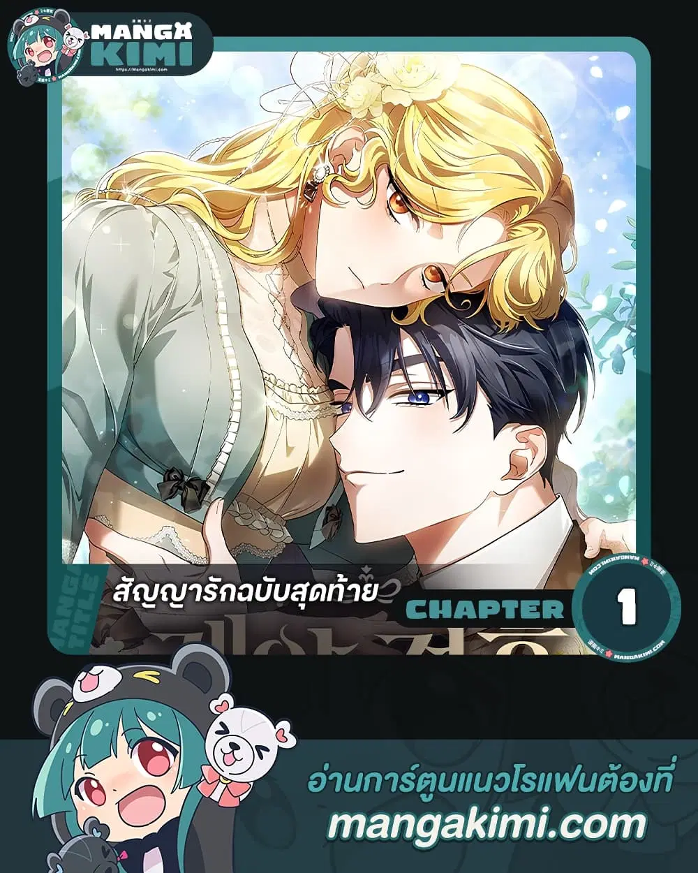 The End of a Fake Marriage ตอนที่ 1 หน้า 1