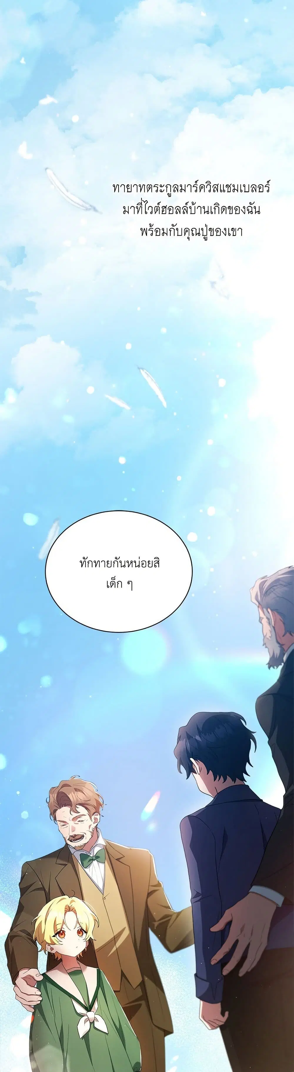 The End of a Fake Marriage ตอนที่ 1 หน้า 3
